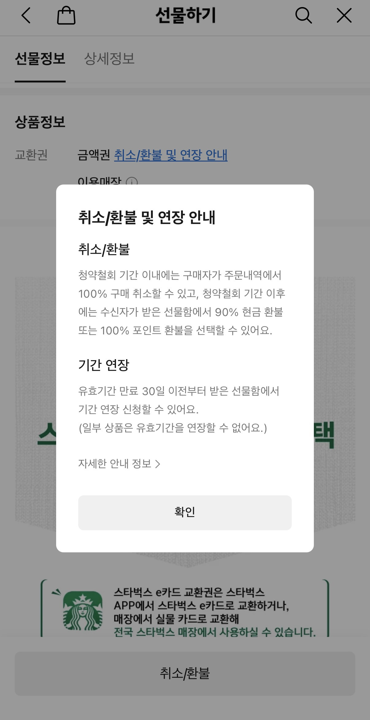 카카오-선물-받은-거-환불-100%-됨-0-이미지