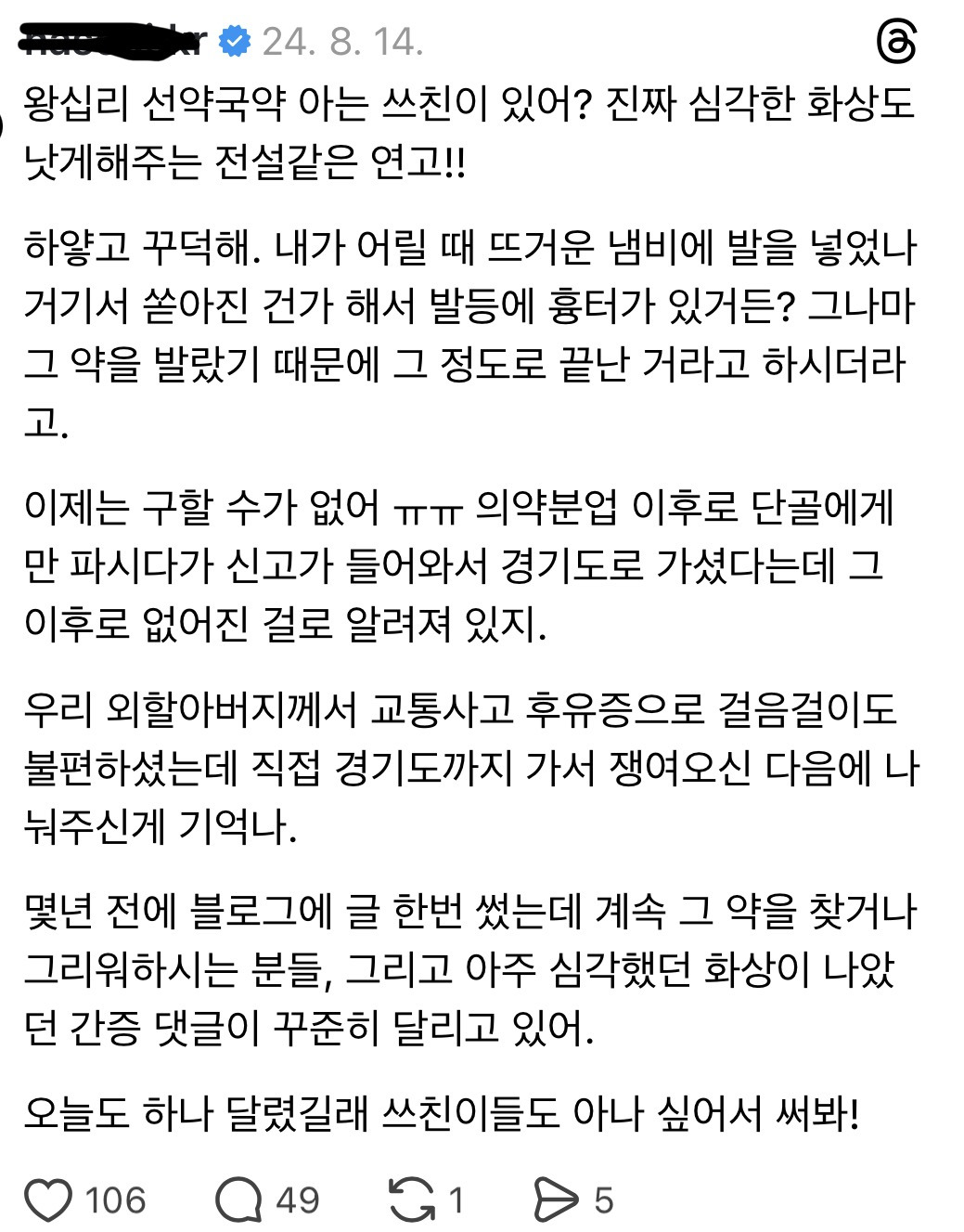 꼬꼬무에서-제보받는-왕십리-선약국-화상연고-8-이미지