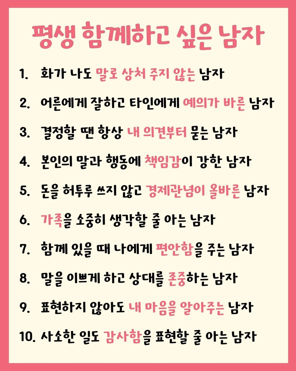 여자가-평생-함께하고-싶은-남자-1-이미지