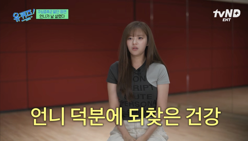 희귀병을-앓던-정연의-건강을-되찾아준-공승연-17-이미지