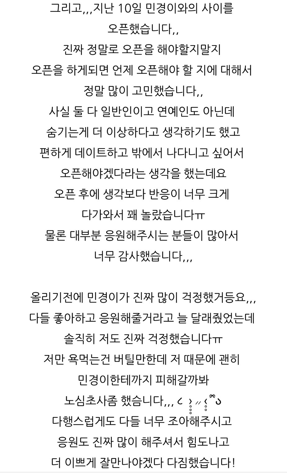 환승연애4-민경과-현커-공개-이후-관련-글-블로그에-업로드한-승용-1-이미지