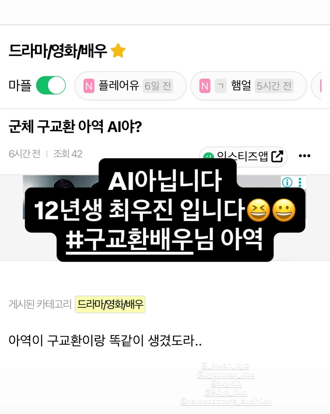 AI-아니라는-군체-구교환-아역-배우-2-이미지