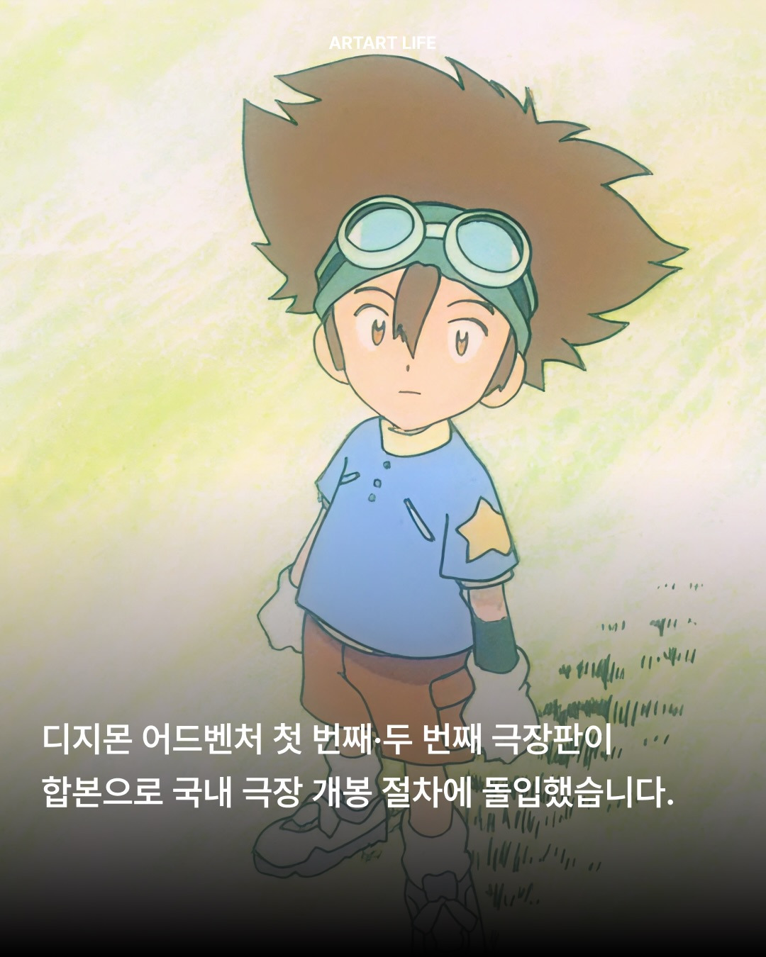 디지몬-어드벤쳐-극장판-1&2기-다시-돌아온다.-2-이미지
