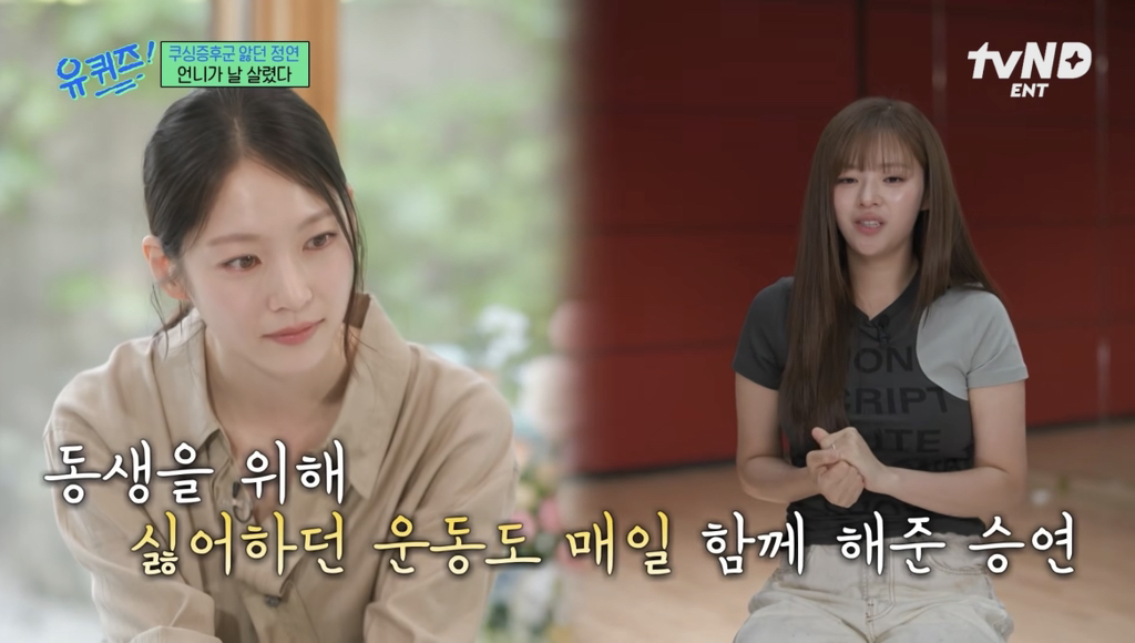희귀병을-앓던-정연의-건강을-되찾아준-공승연-16-이미지