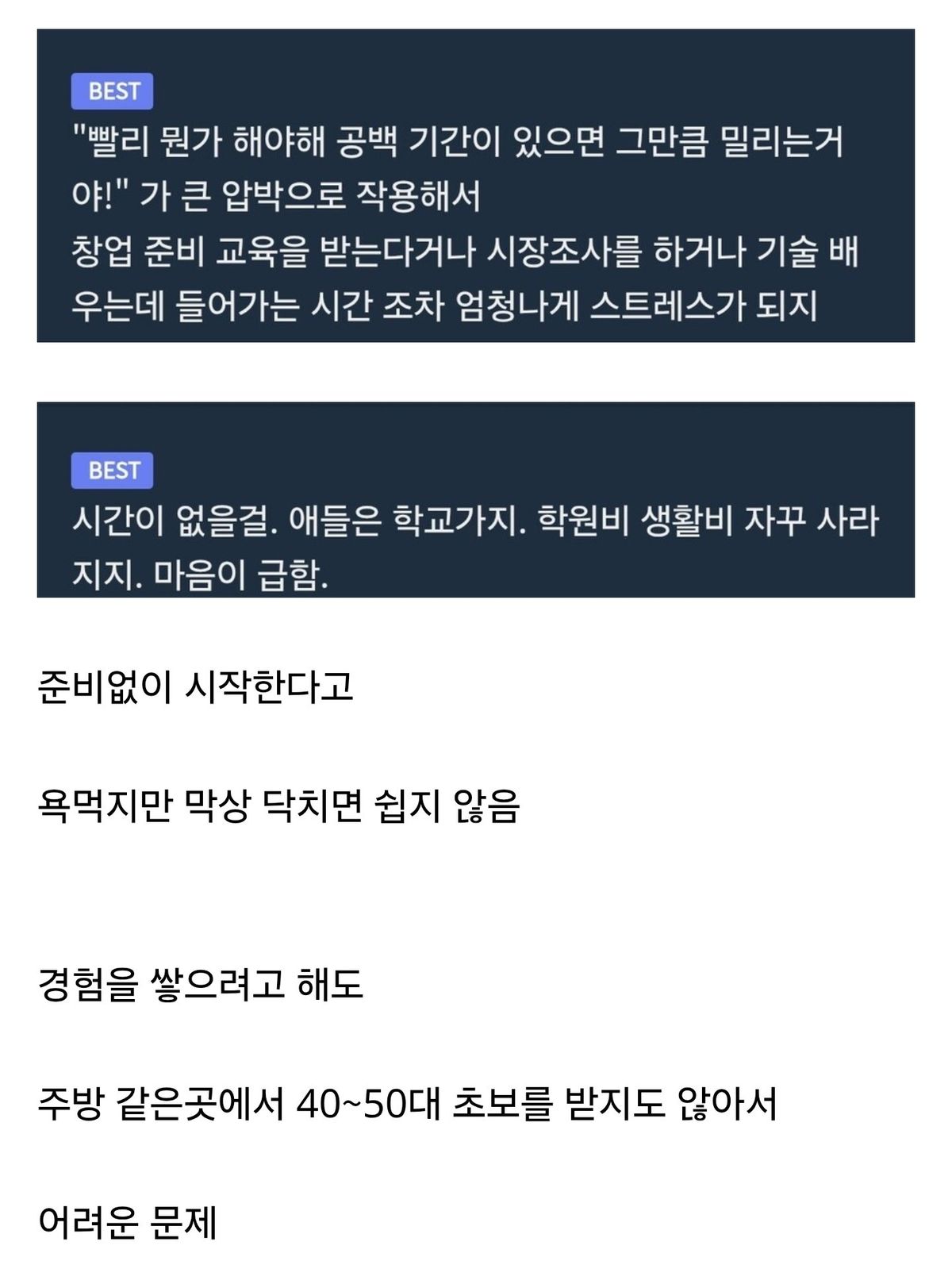 창업했다-망하는-4050이-많은-이유.jpg-1-이미지
