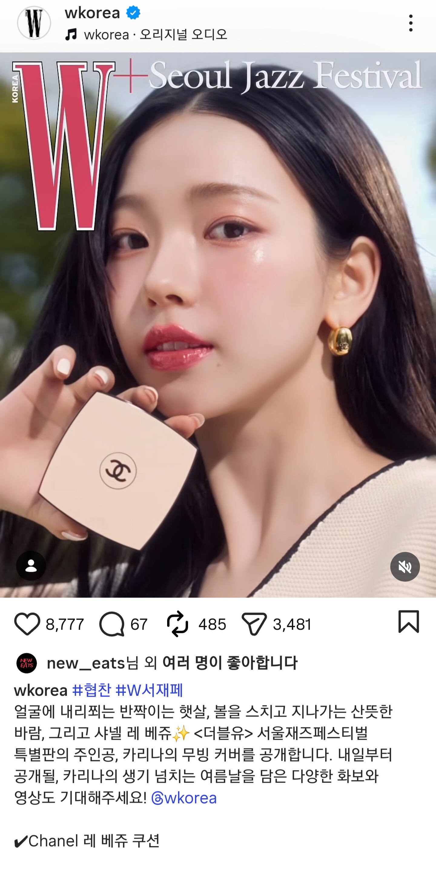 카리나-서울재즈페스티벌-특별판-커버-(W-Korea)-4-이미지