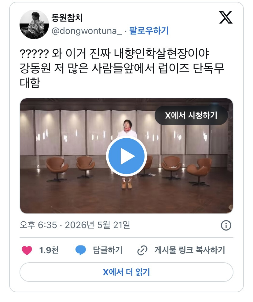 강동원-저-많은-사람들앞에서-럽이즈-단독무대함-0-이미지
