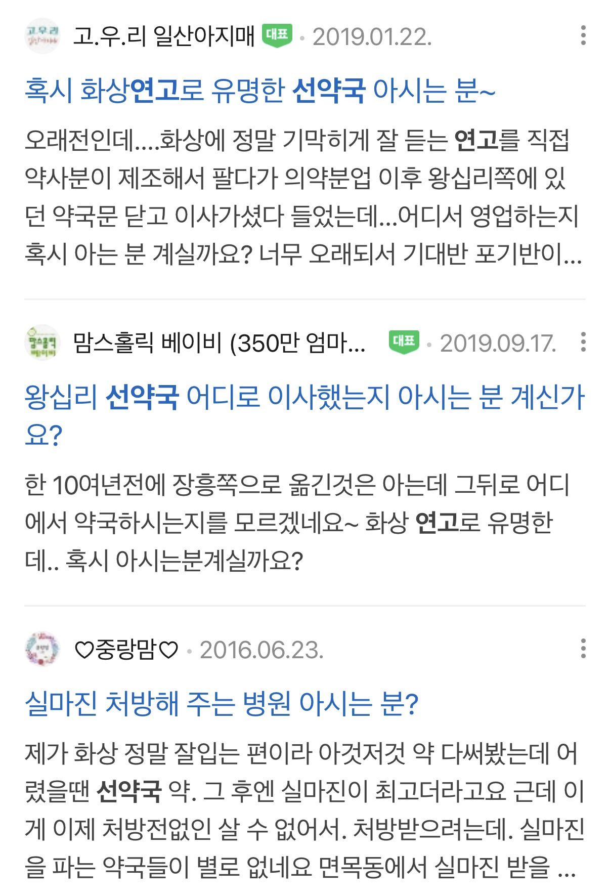 꼬꼬무에서-제보받는-왕십리-선약국-화상연고-11-이미지