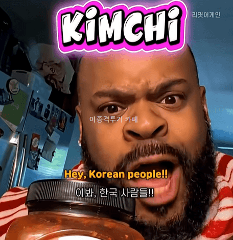 김치에-중독-되었다는-미국-아저씨-2-이미지