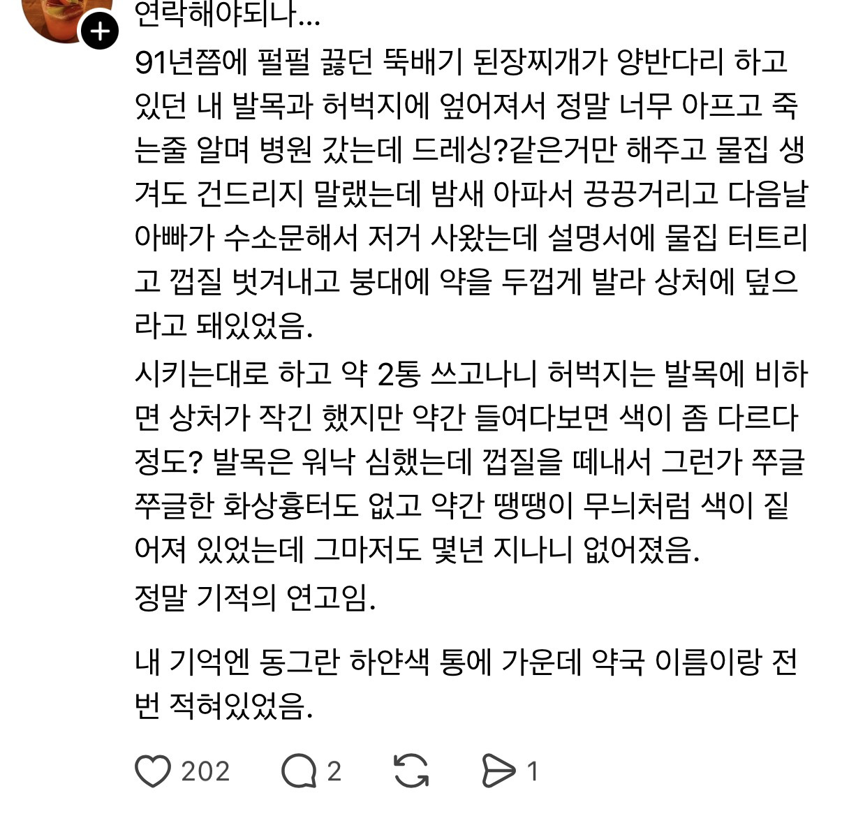 꼬꼬무에서-제보받는-왕십리-선약국-화상연고-9-이미지