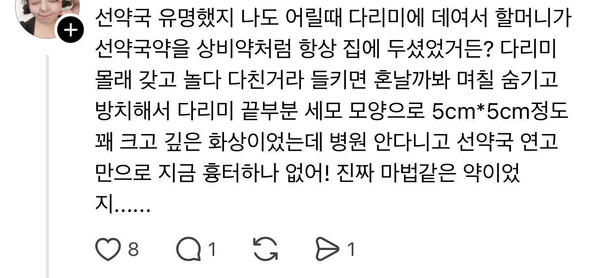 꼬꼬무에서-제보받는-왕십리-선약국-화상연고-6-이미지
