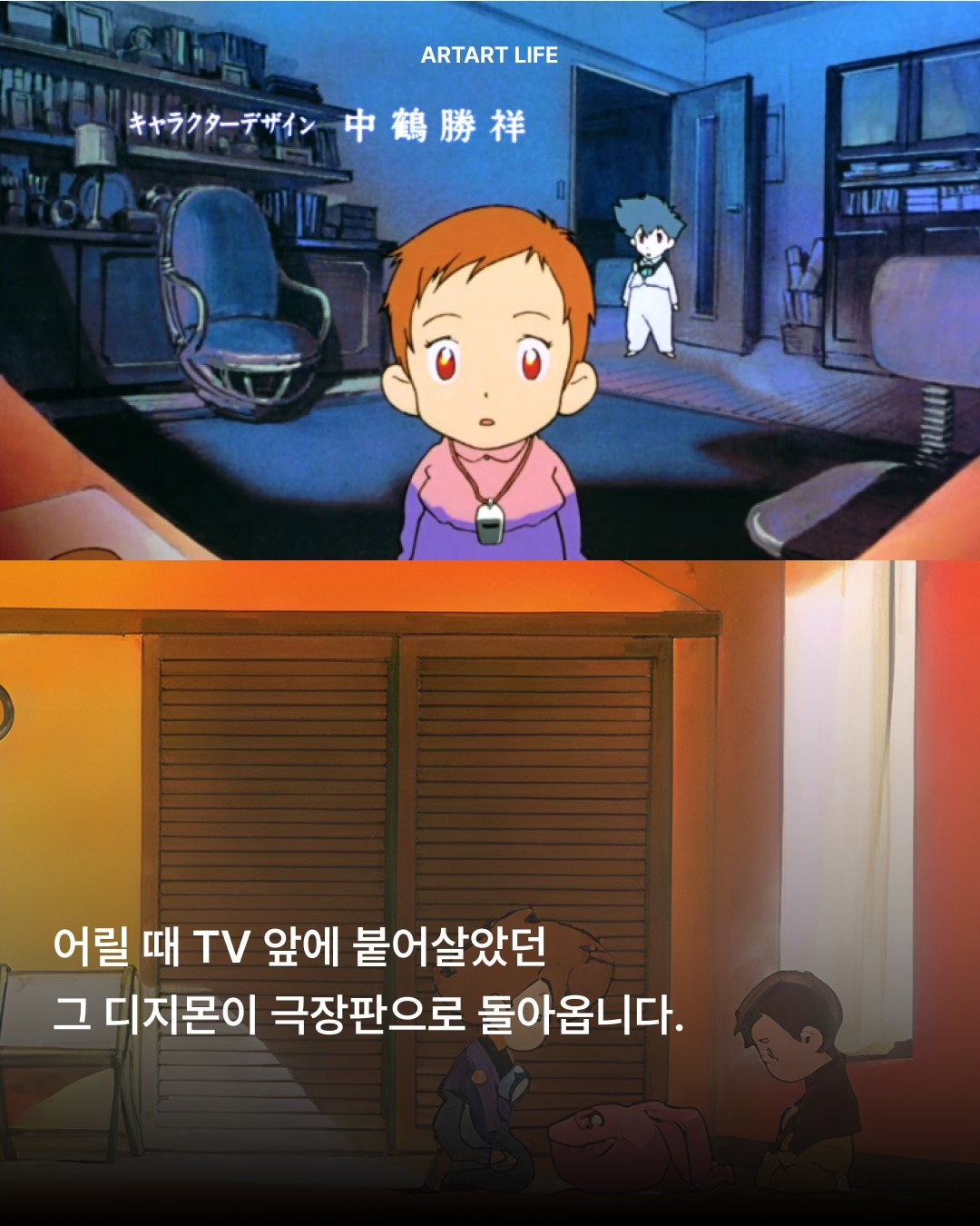 디지몬-어드벤쳐-극장판-1&2기-다시-돌아온다.-1-이미지