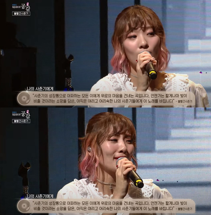 볼빨간-사춘기-'나의-사춘기에게'-무대-보며-오열하는-관객-3-이미지