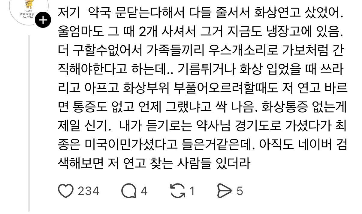 꼬꼬무에서-제보받는-왕십리-선약국-화상연고-2-이미지