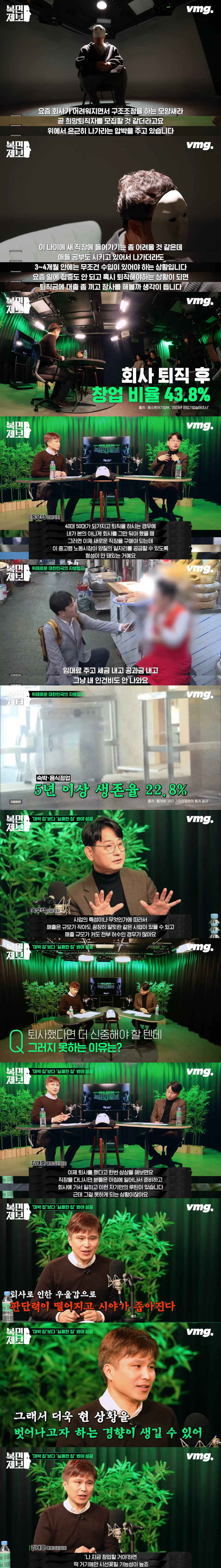 창업했다-망하는-4050이-많은-이유.jpg-0-이미지