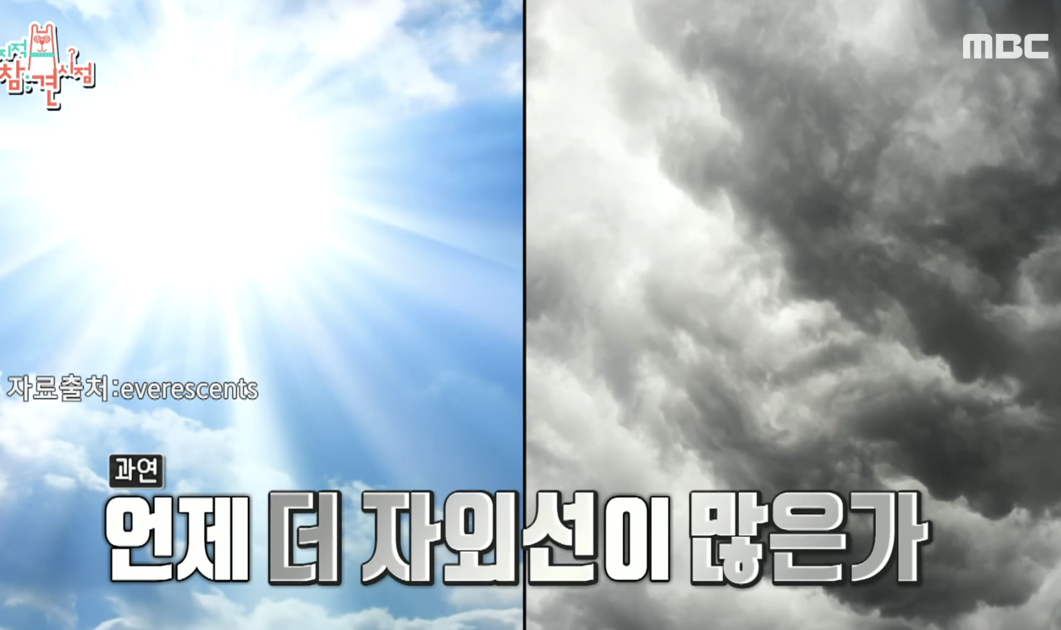 "흐린-날-자외선이-더-쎌-수-있습니다.-선크림을-꼭-바르십시오."--유튜버-&-과학-커뮤니케이터-궤도--3-이미지