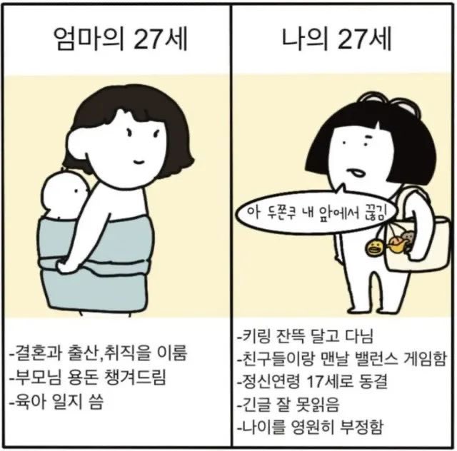 엄마의-27세-VS-나의-27세-1-이미지