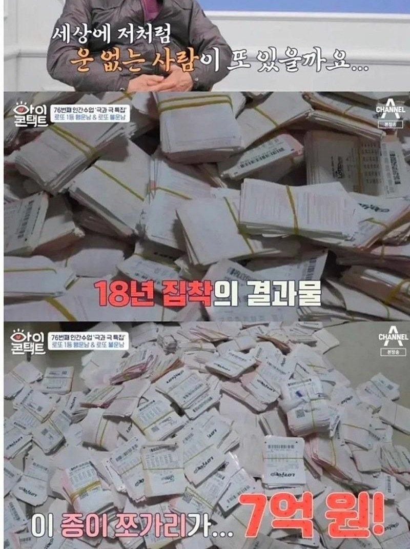 18년간-로또-산-사람-결말.jpg-0-이미지