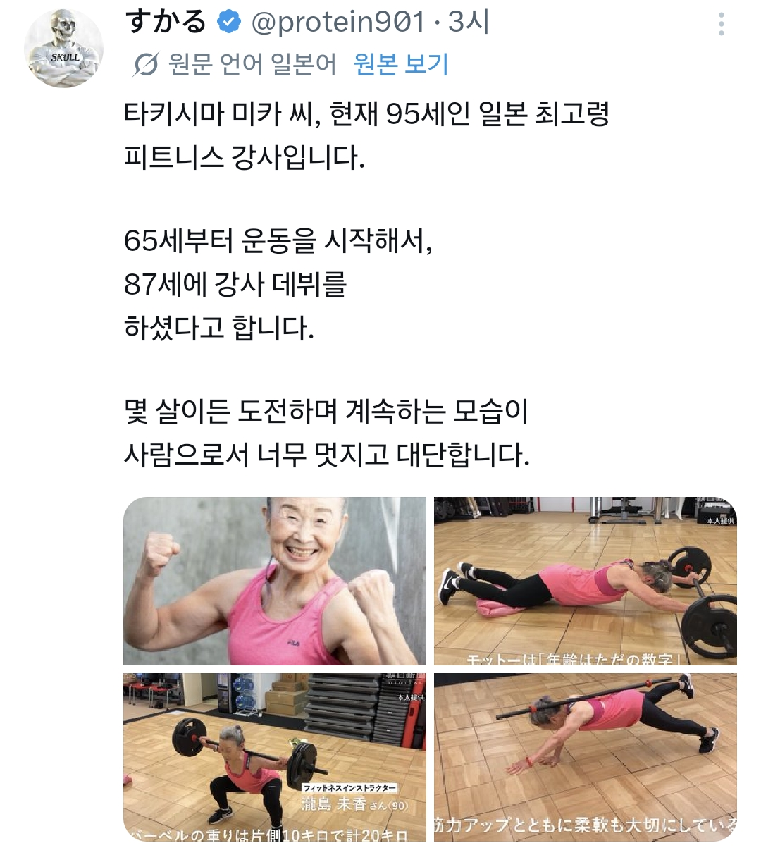 현재-95세인-일본-최고령-피트니스-강사-0-이미지