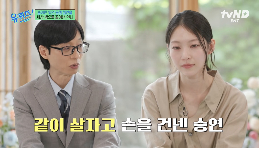 희귀병을-앓던-정연의-건강을-되찾아준-공승연-18-이미지