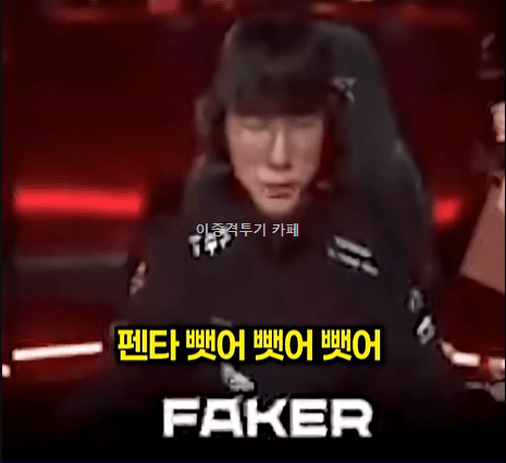 스폰서를-위해-펜타킬-하는-T1-3-이미지