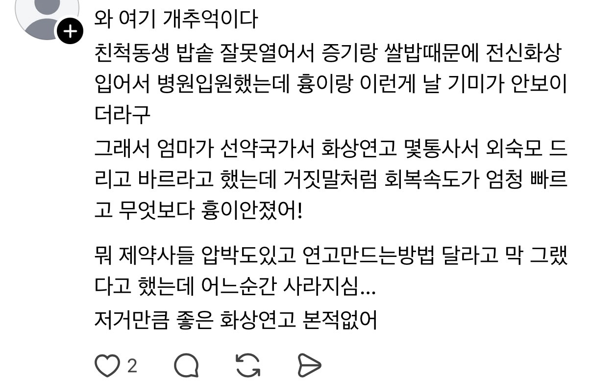꼬꼬무에서-제보받는-왕십리-선약국-화상연고-3-이미지