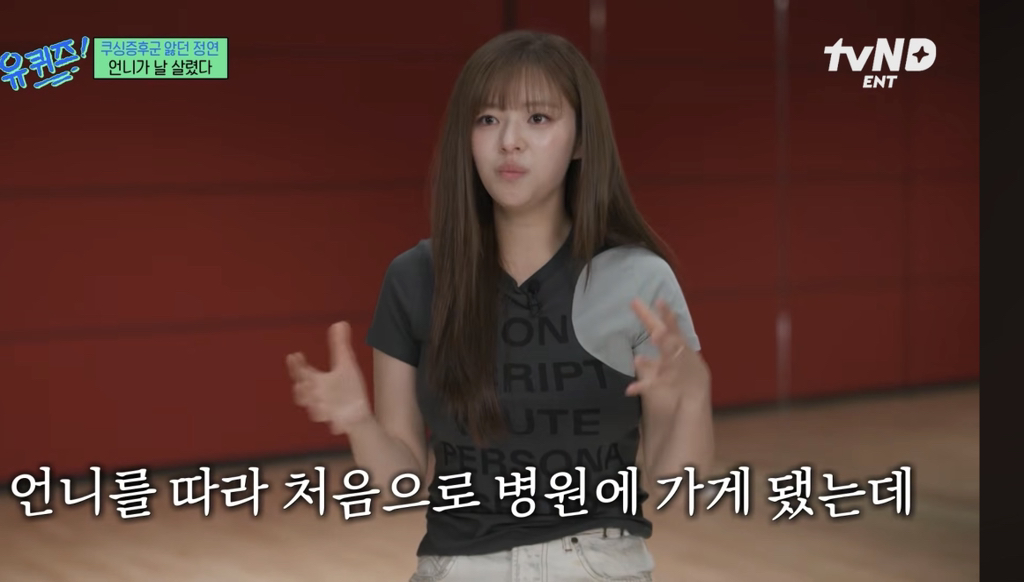 희귀병을-앓던-정연의-건강을-되찾아준-공승연-7-이미지