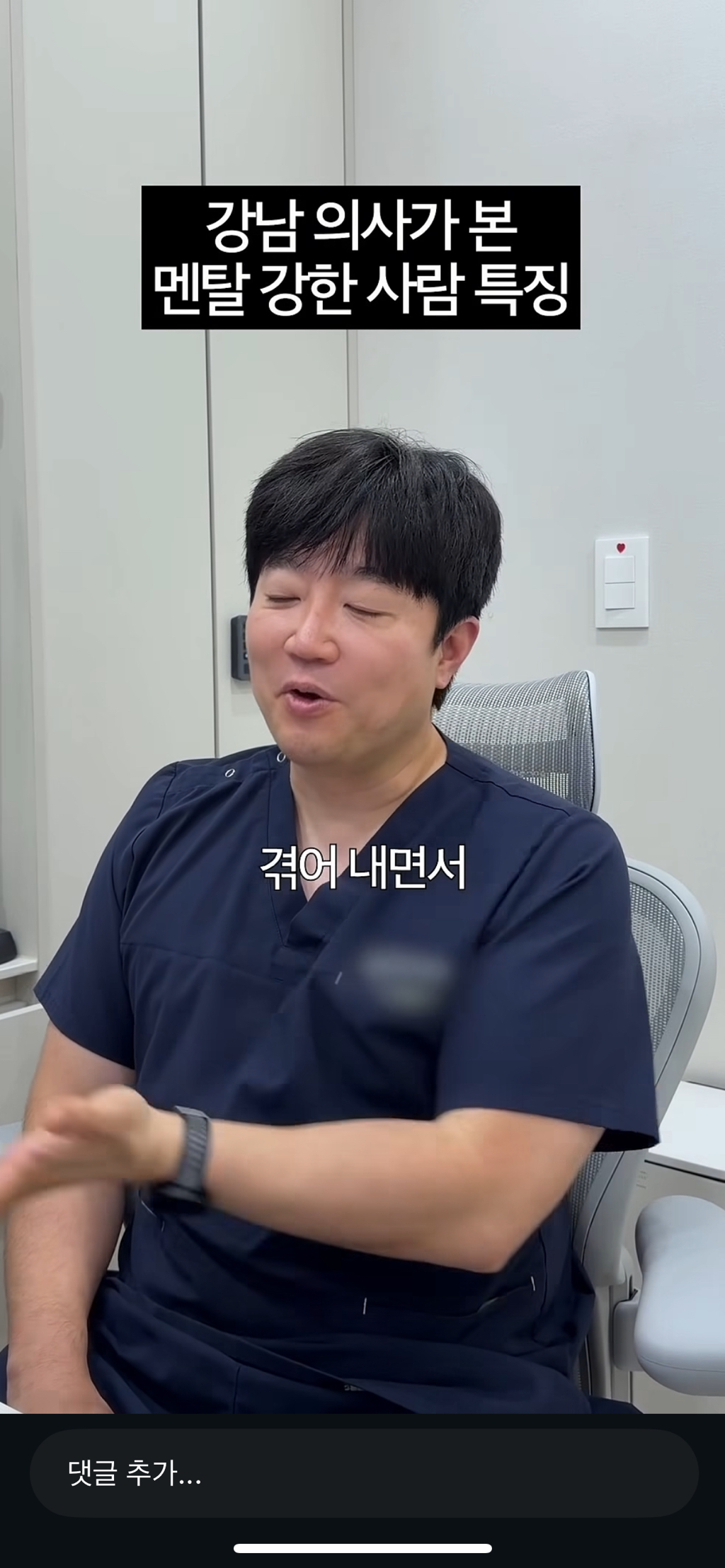 강남의사가-본-멘탈강한-사람-특징-11-이미지