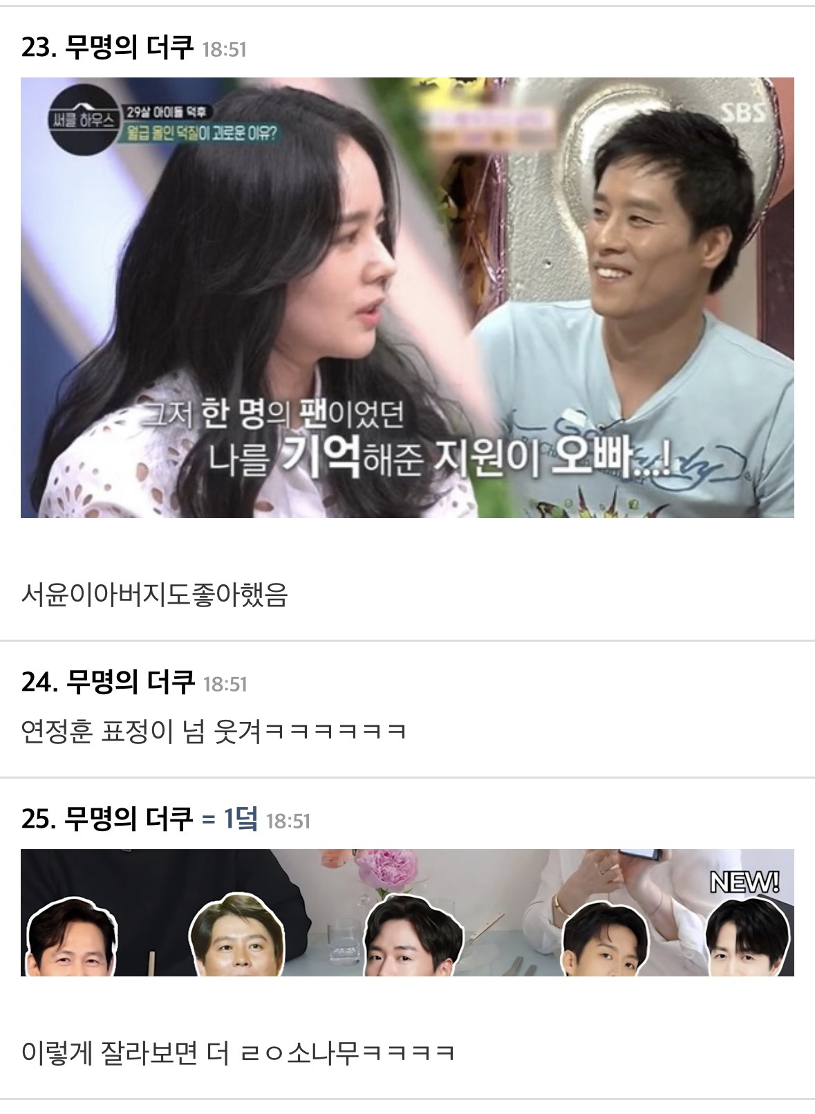 마침내-한가인-소나무-망태기에-들어간-손종원-(feat.연정훈).jpg-4-이미지