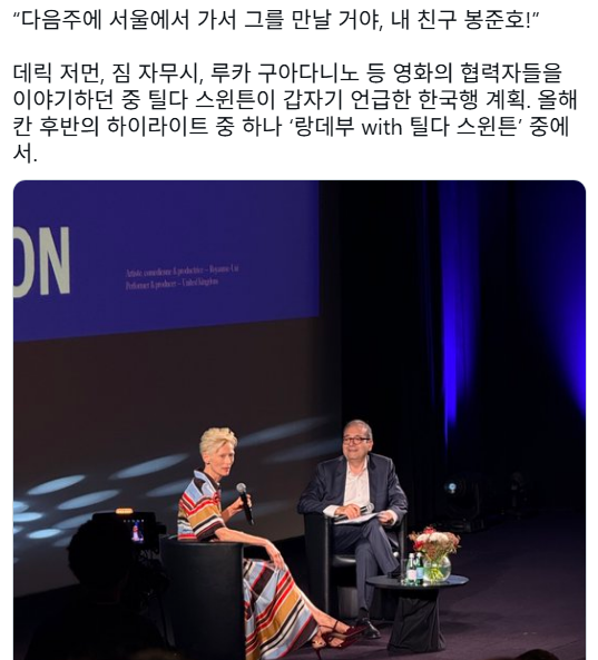 칸영화제-행사중-내한일정-밝힌-틸다-스윈튼-0-이미지