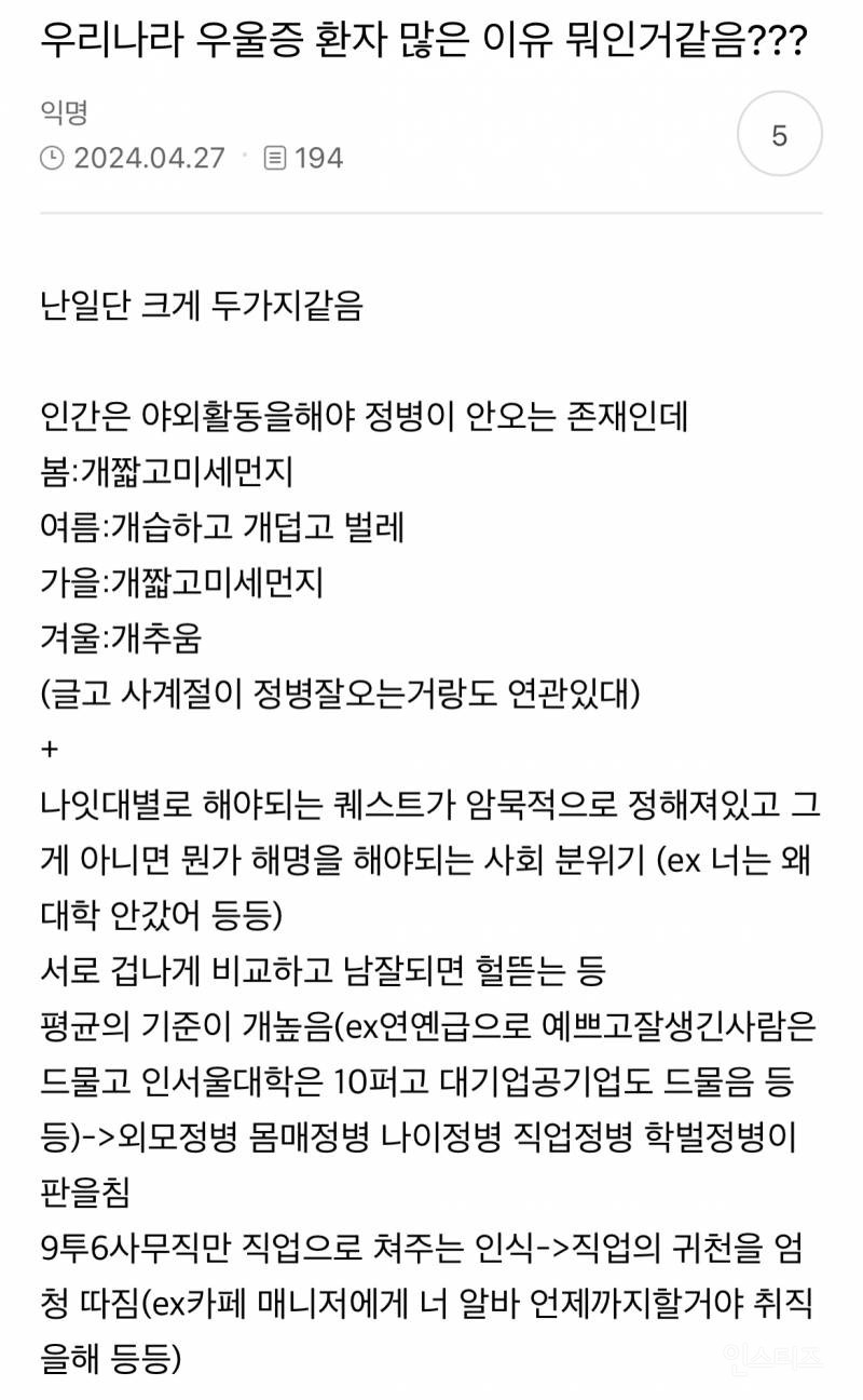 우리나라에-우울증-많은-이유-뭐인거같음?-0-이미지