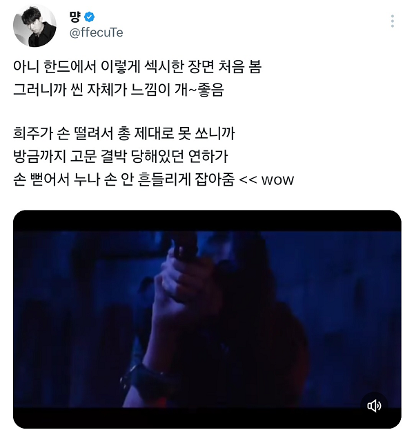 연출-섹시하다고-알티-탄-골드랜드-박보영X김성철-총-조준씬.twt-1-이미지