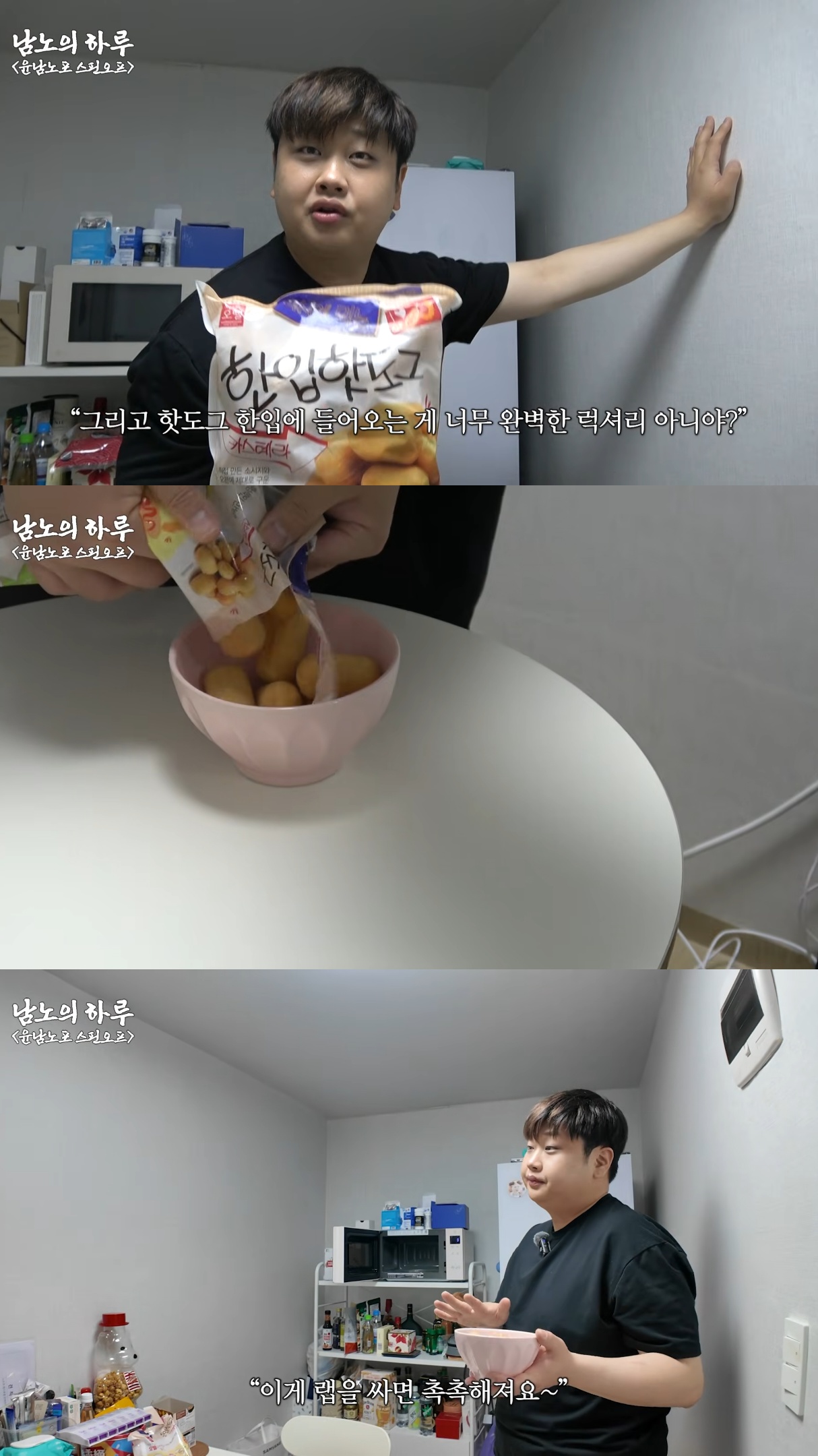 아침마다-한입-핫도그-먹는-윤남노-1-이미지