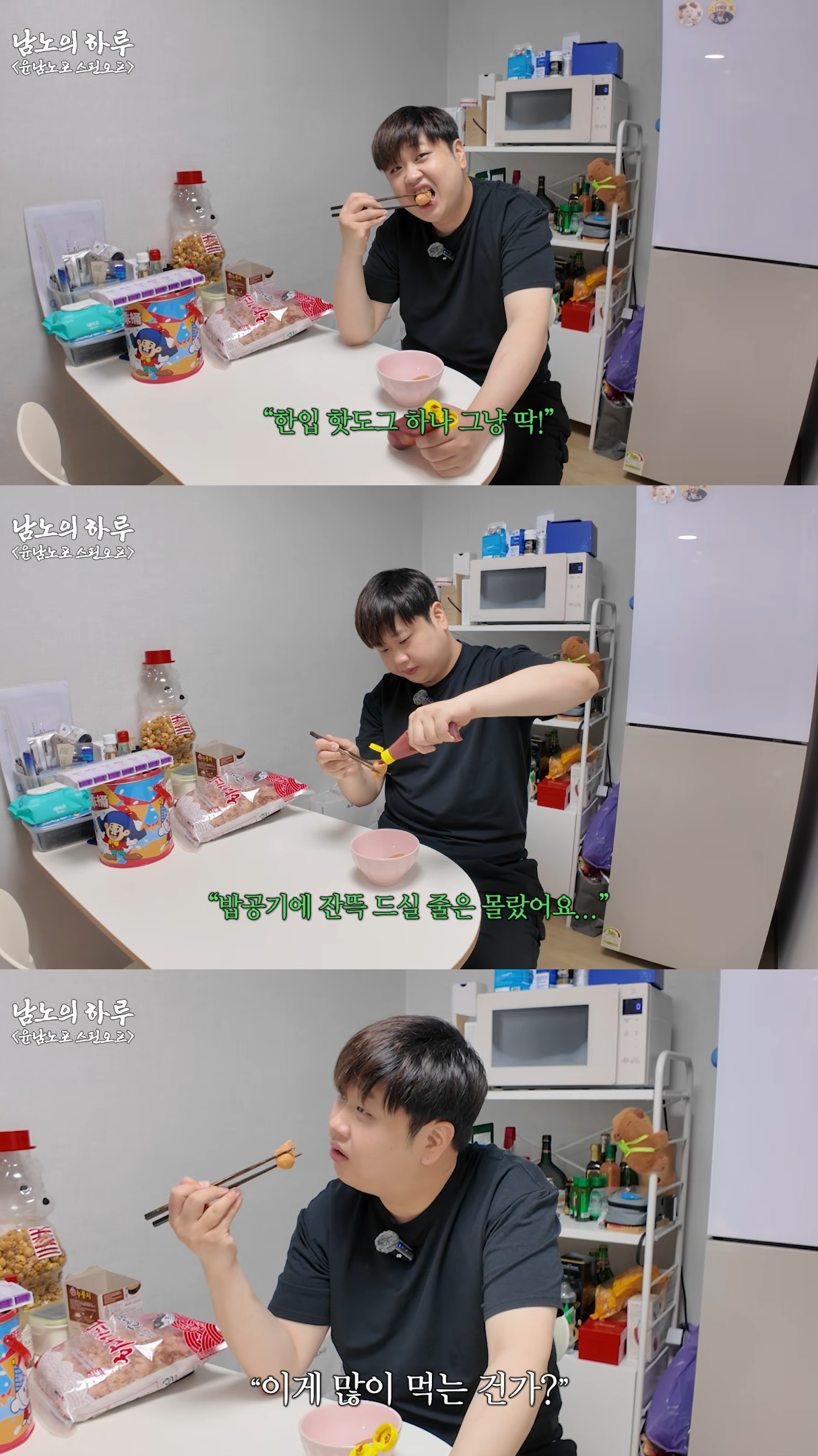 아침마다-한입-핫도그-먹는-윤남노-7-이미지