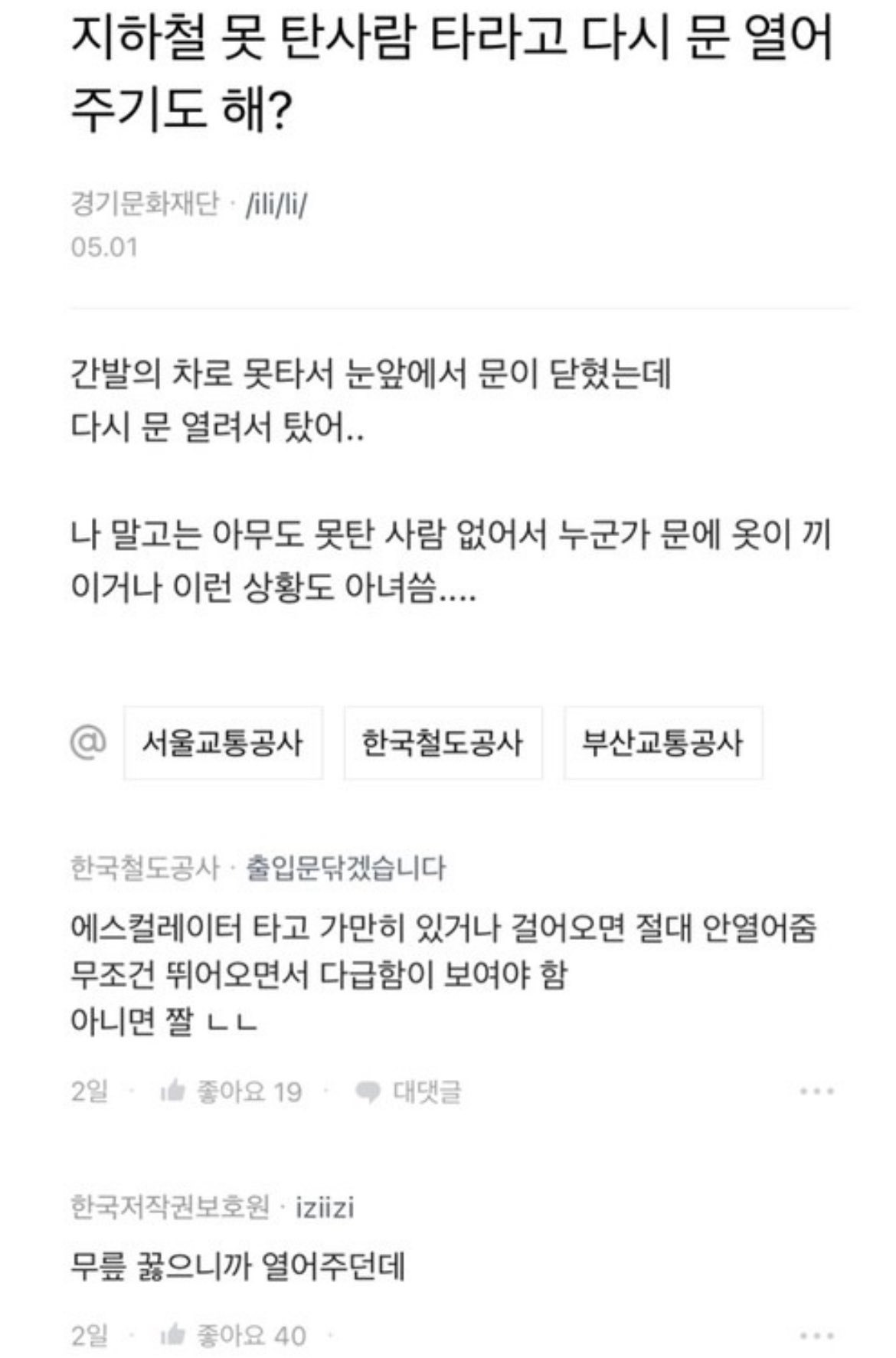절실하게-뛰어오면-문-열어준다는-기관사-3-이미지
