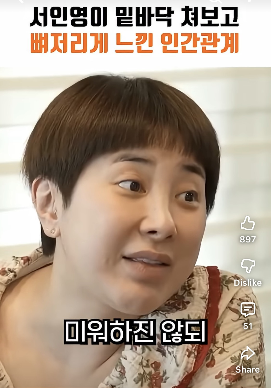 서인영이-바닥치고-뼈져리게-느낀-인간관계-0-이미지