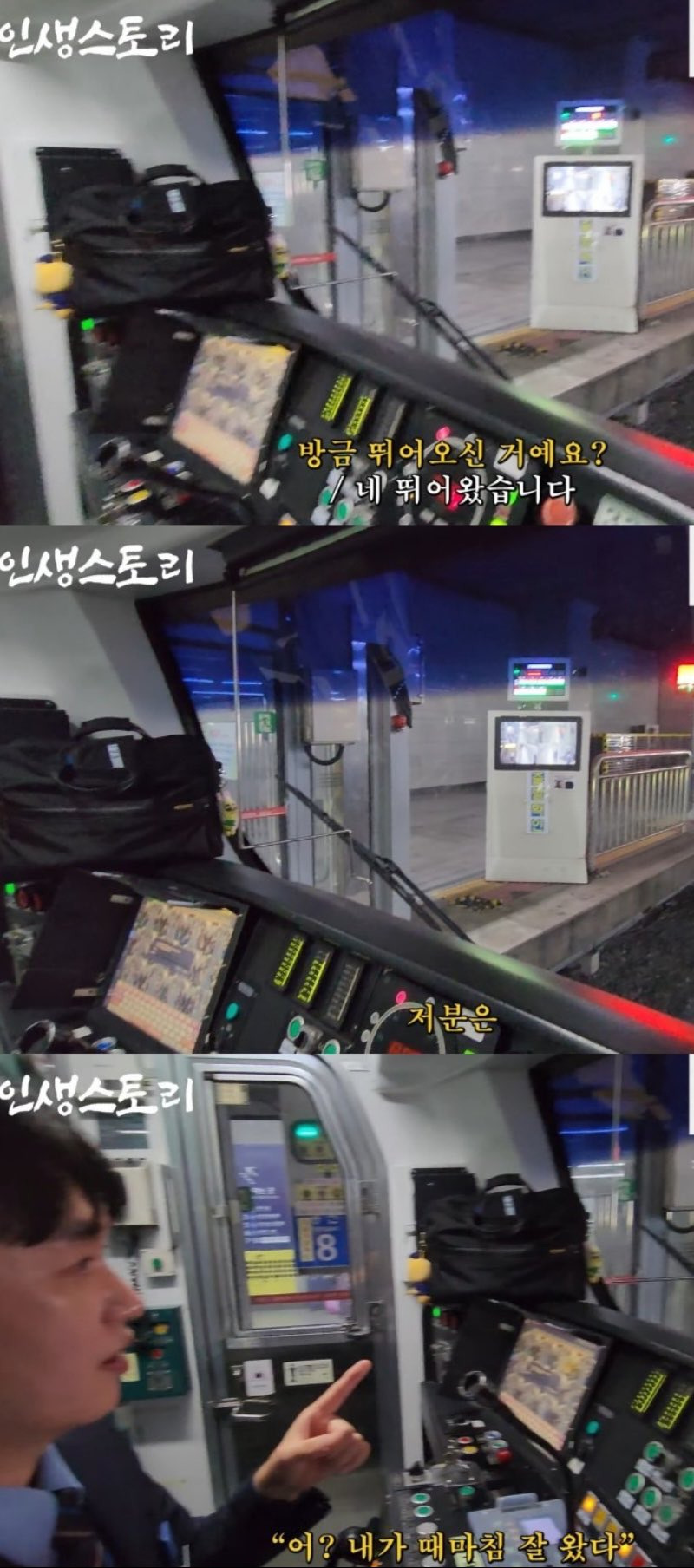 절실하게-뛰어오면-문-열어준다는-기관사-1-이미지