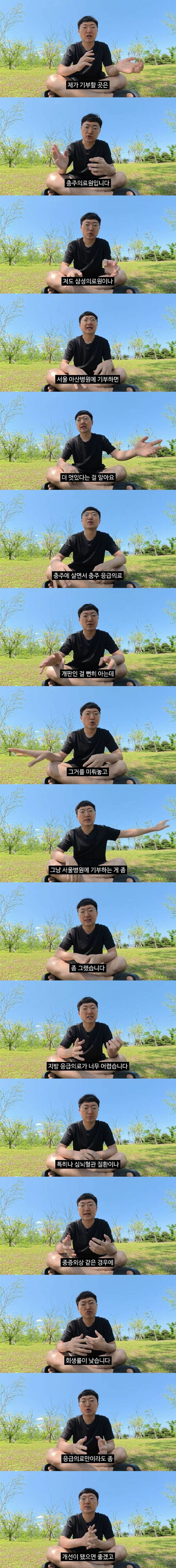김선태가-첫-기부처로-충주의료원을-선택한-이유-0-이미지