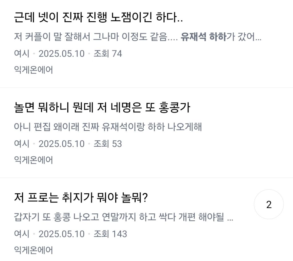 놀면-뭐하니-원래-유재석-혼자했잖아-바뀌게-된-이유-뭔지-알아?-(+-허경환투입까지-과정-추가)-8-이미지