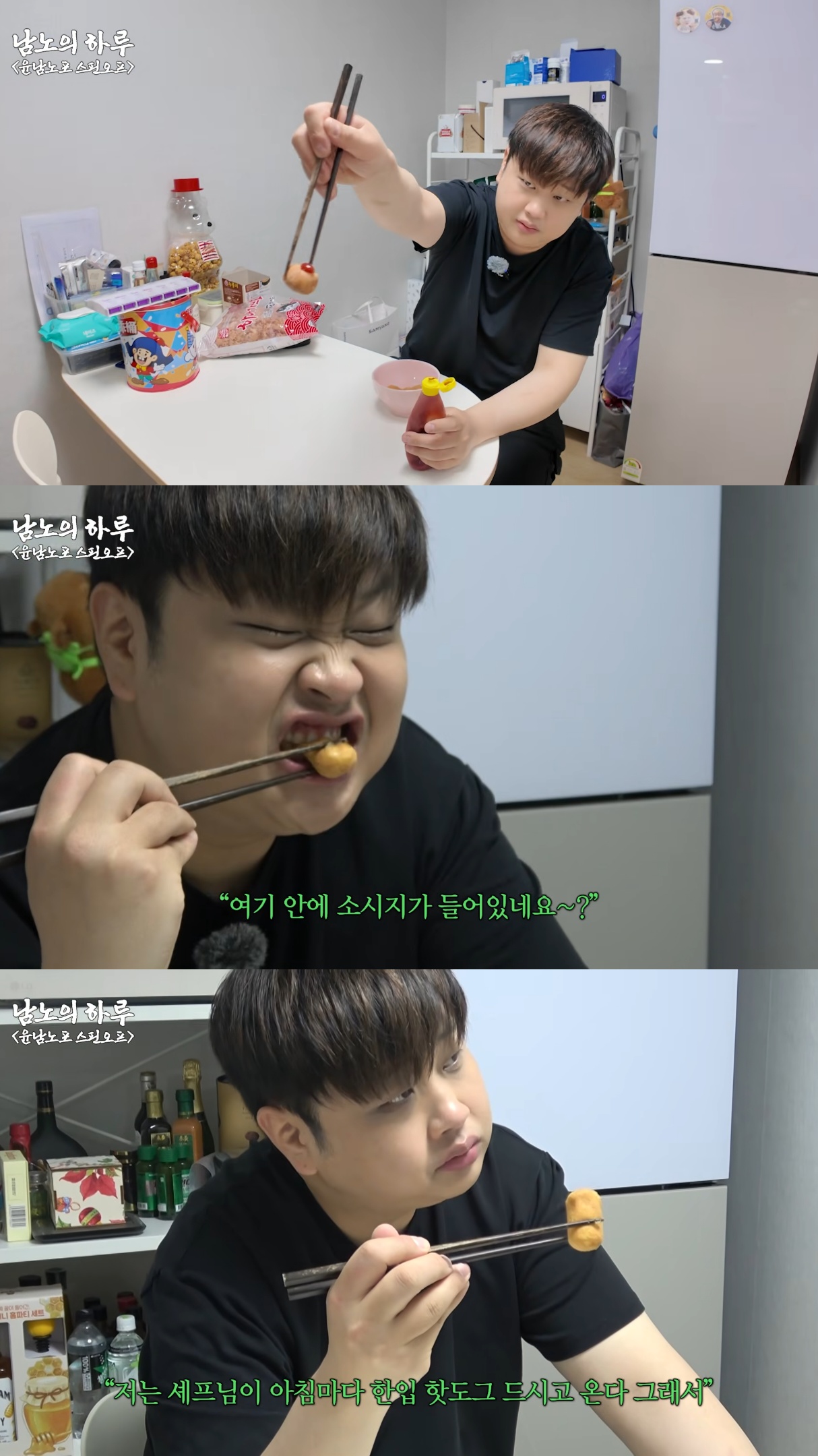 아침마다-한입-핫도그-먹는-윤남노-6-이미지