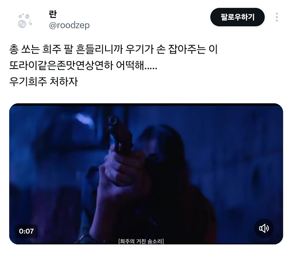 연출-섹시하다고-알티-탄-골드랜드-박보영X김성철-총-조준씬.twt-2-이미지