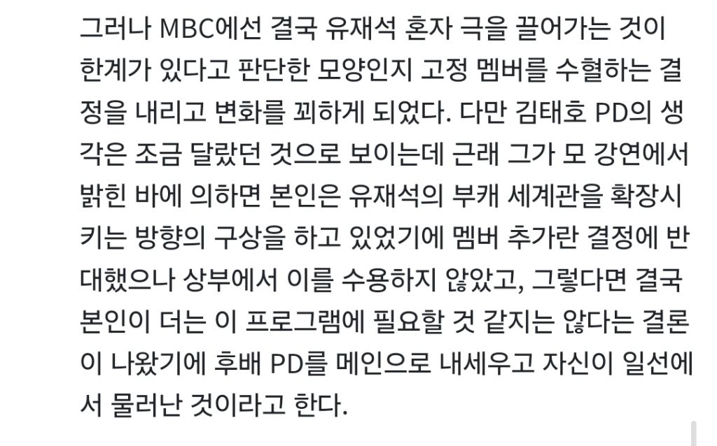놀면-뭐하니-원래-유재석-혼자했잖아-바뀌게-된-이유-뭔지-알아?-(+-허경환투입까지-과정-추가)-0-이미지
