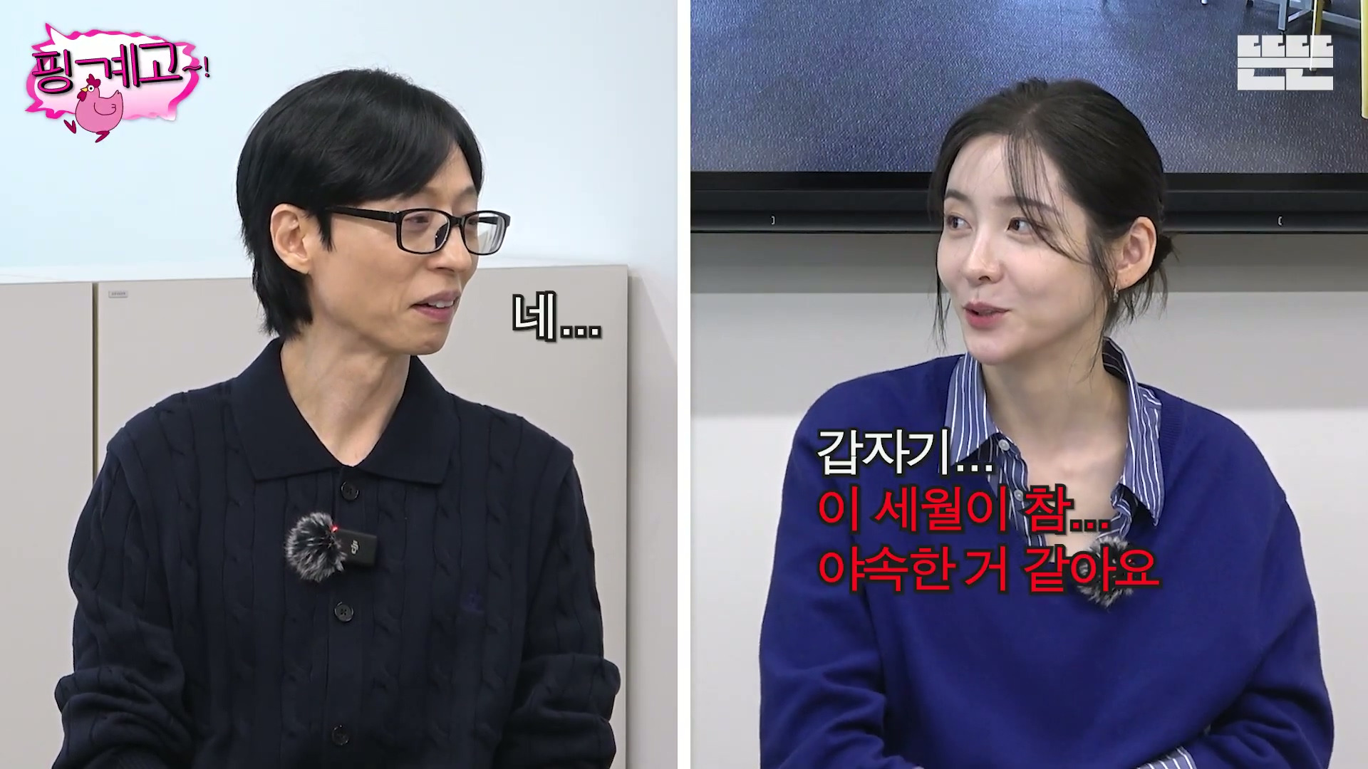[핑계고]-???-:-갑자기..-이-세월이-참-야속한-거-같아요..jpg-13-이미지