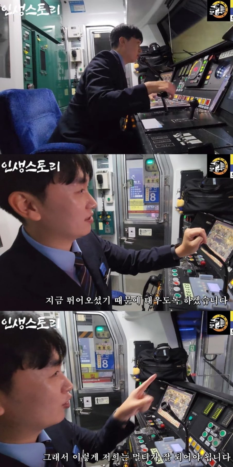 절실하게-뛰어오면-문-열어준다는-기관사-0-이미지