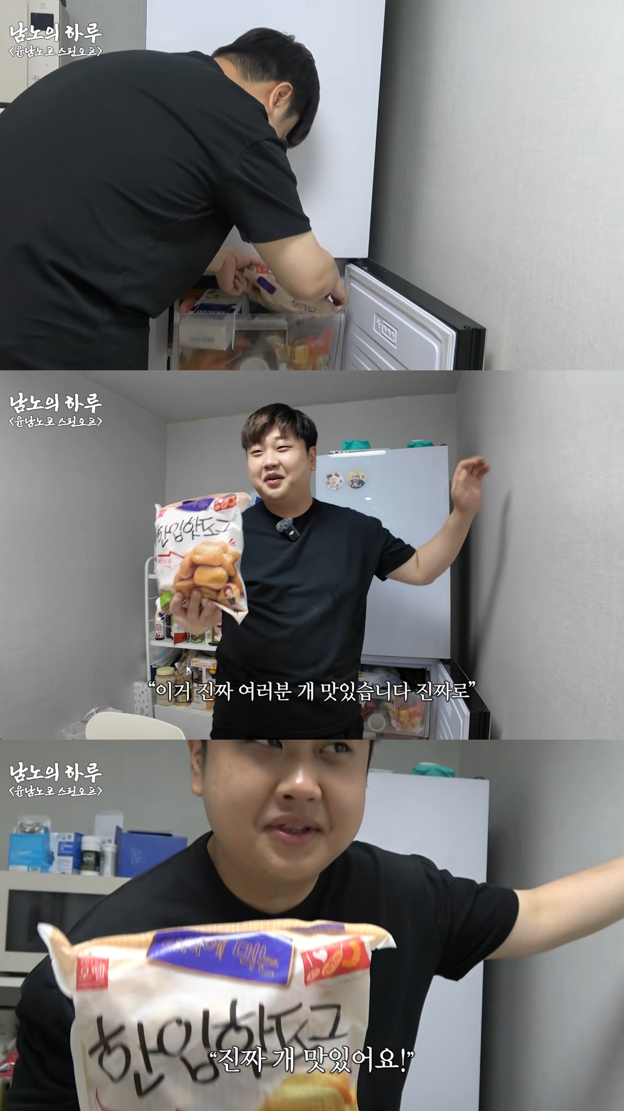 아침마다-한입-핫도그-먹는-윤남노-0-이미지