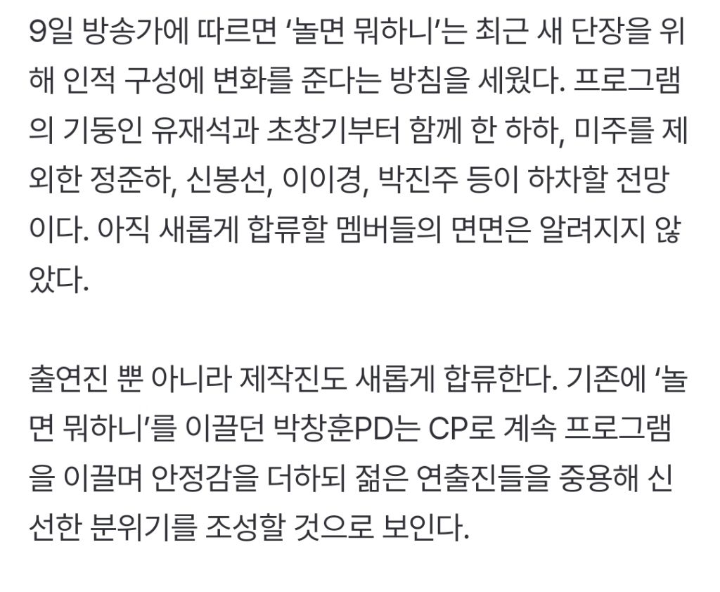 놀면-뭐하니-원래-유재석-혼자했잖아-바뀌게-된-이유-뭔지-알아?-(+-허경환투입까지-과정-추가)-3-이미지