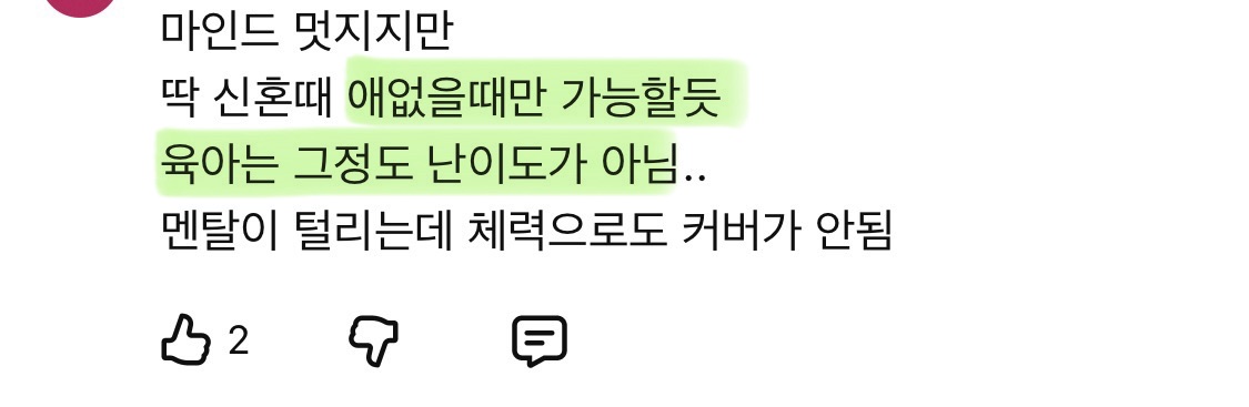 결혼관-얘기하는-덱스에게-애-안낳아봐서-모른다고-훈수두는-사람들-26-이미지