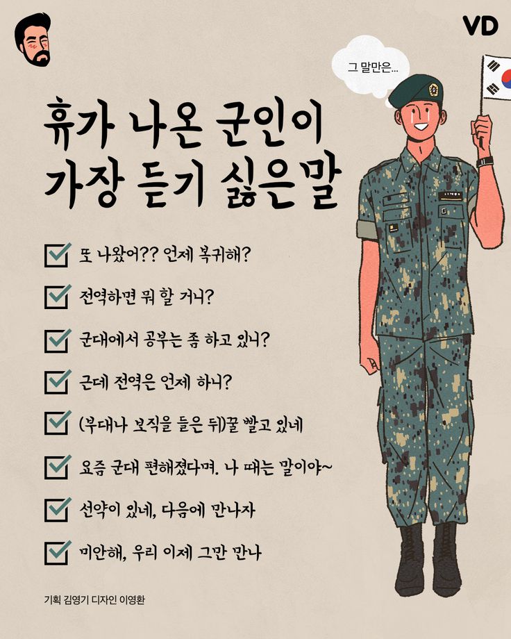 휴가-나온-군인이-가장-듣기-싫은말-1-이미지