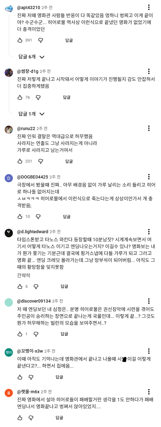 ???:-히어로물에서-주인공들이-다-죽고-끝나는게-그렇게-충격적인-엔딩이었음?-8-이미지