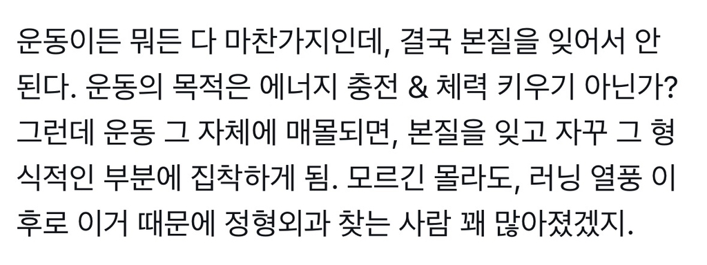 운동이든-뭐든-본질을-잊어서-안-된다-0-이미지